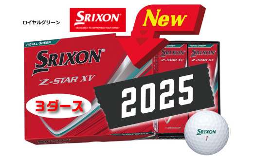 最新 スリクソン Z-STAR 2025年モデル 30個 ロイヤルグリーン 最新