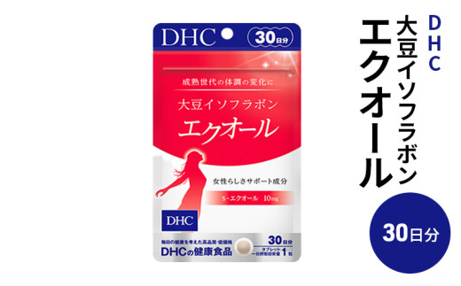 DHC 大豆イソフラボン エクオール 30日分 健康食品 サプリメント [№5840-1607] - 栃木県鹿沼市｜ふるさとチョイス -  ふるさと納税サイト