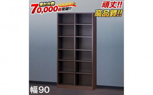 ブラウン】本棚 幅90cm 高さ180cm 本棚 書棚 シンプル 壁面収納 幅木