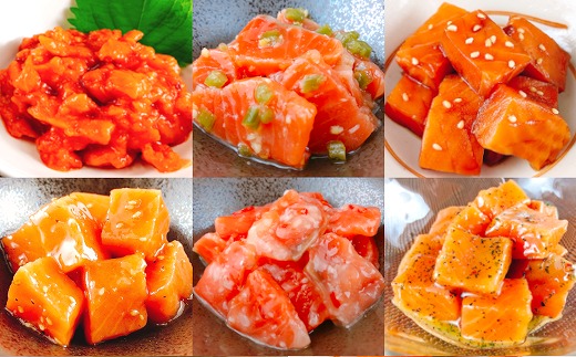 【北海道根室市】A-09152【12/14まで年内配送】 おつまみ刺身サーモン6種セット(6種計6個)