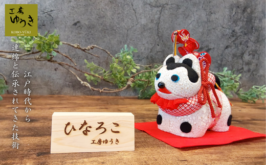 年中飾 狛犬（こまいぬ） 【11100-1094】 - 埼玉県さいたま市