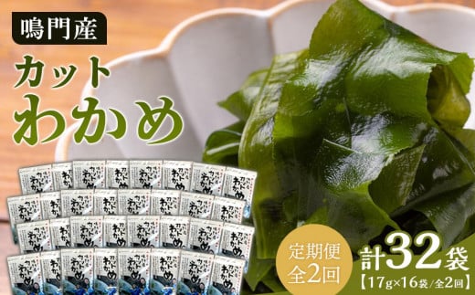 HACCP認定工場】カットわかめ 詰合せ（14g×8pc）鳴門産【海藻 魚介類 