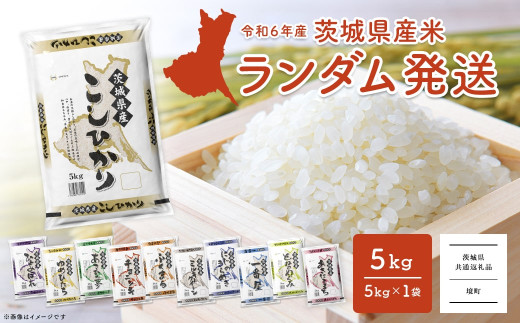 K2458 【令和6年産】 お米4種食べくらべ 20kg 茨城県産 - 茨城県境町｜ふるさとチョイス - ふるさと納税サイト