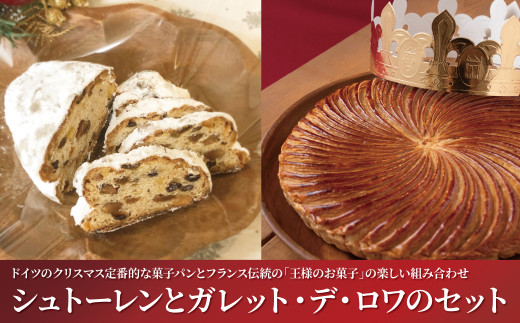 販売終了致しました]2025年 ショコラシュトーレン1本&ハーフ2個