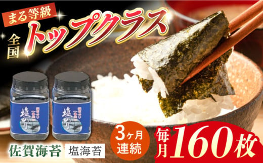 出来立てをお届け！】 有明海産 一番摘み まる等級 塩海苔 160枚 (80枚×2個) 【岸川商店】海苔 ノリ のり 佐賀海苔 佐賀のり  [IAA001] - 佐賀県白石町｜ふるさとチョイス - ふるさと納税サイト