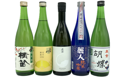 諏訪五蔵 】日本酒 信濃屋 味わい セット （ 720ml × 5本 ） ／ 信濃屋 横笛 純米酒 辛口 麗人 純米吟醸 本金 純米酒胡蝶 舞姫  純米吟醸 扇ラベル 真澄 純米吟醸 白妙 お酒 地酒 ギフト お祝い 信州 長野県