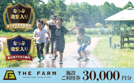 グランピング宿泊にも使えるTHE FARM利用券【1422343】 - 千葉県香取市｜ふるさとチョイス - ふるさと納税サイト