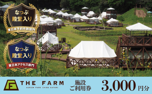 グランピング宿泊にも使えるTHE FARM利用券【1422343】 - 千葉県香取市｜ふるさとチョイス - ふるさと納税サイト