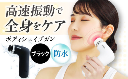 マッサージガン ボディシェイプガンミオブラック/MCB030K[AOAB087] マ