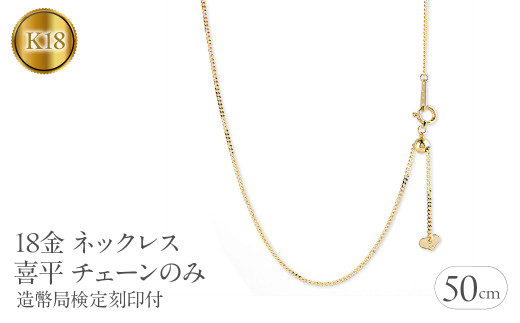 遺品整理　18k刻印ありゴールドネックレス 50cm20インチ ITALY 750 刻印あり gold ネックレス 喜平 18k k18 遺品整理｜Yahoo