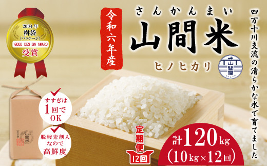 24-859．【令和6年産・数量限定】四万十川の支流で育った山間米5kg（ヒノヒカリ） - 高知県四万十市｜ふるさとチョイス - ふるさと納税サイト