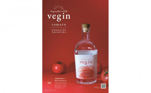 Vegetable＋GIN vegin tomato 500ml - 北海道長沼町｜ふるさとチョイス