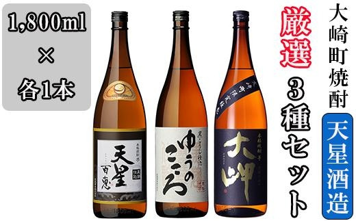 大岬 赤芋仕込み 天星酒造 希少 【公式通販】