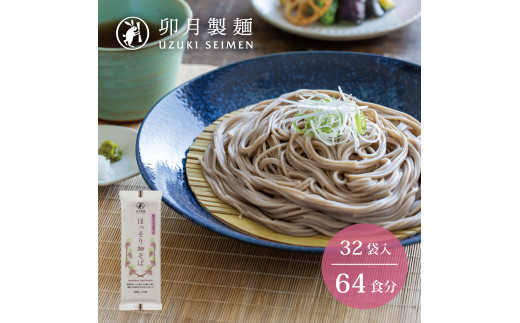 ふるさと納税 寒河江市 卯月製麺のほっそり細そば 40入(80