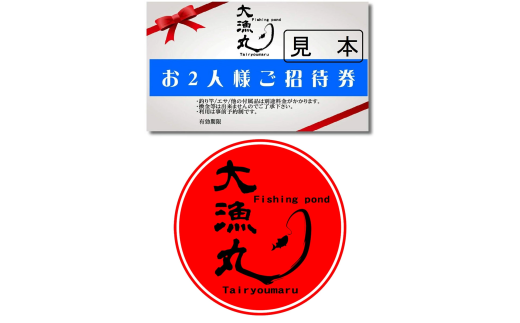 瀬戸内海上釣堀「大漁丸」ペアご招待券 (2名利用)｜瀬戸内 会場 釣り 釣り放題 安芸灘 海上釣堀 広島レモンサーモン ハマチ ブリ タイ 黒ソイ  カンパチ シマアジ ヒラマサ [1752] - 広島県大竹市｜ふるさとチョイス - ふるさと納税サイト