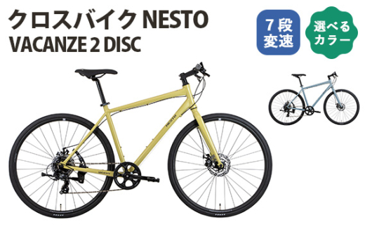 NESTO 「ネスト」 VACANZE2 2020年モデル クロスバイク