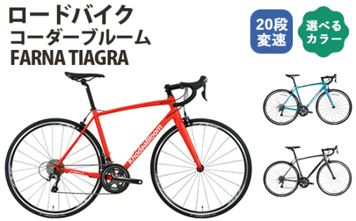 ロードバイク コーダーブルーム「FARNA TIAGRA」 ／ KHODAABLOOM
