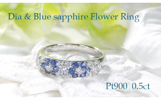 【山梨県南アルプス市】指輪 プラチナ PT900 ダイヤモンド 0.5ct ブルーサファイア レディース リング フラワー 花 パヴェ 月甲丸 カラーストーン 誕生石【f236-pt-bs】 ※7号 ALPAZ101-7