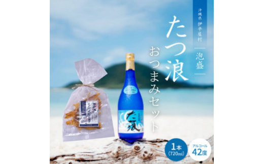 【泡盛】たつ浪15年古酒2007年・2008年ブレンド酒 泡盛】たつ浪15年古酒2007年・2008年ブレンド酒 - メルカリ
