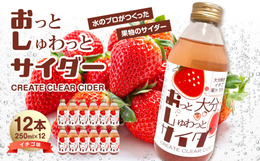 Create Clear Cider イチゴ 飲料 炭酸 サイダー ピュア