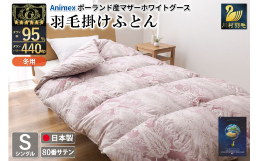 羽毛布団 掛け布団 マザーグースダウン95％ 【シングル】 1.2kg 