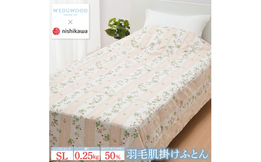 ウェッジウッド 西川の羽毛肌掛けふとん(SL) ピンク150×210cm