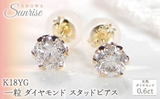 K18YG 【0.6ct】 一粒 ダイヤモンド スタッドピアス Emp0016-18Y