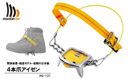 4本爪 アイゼン HG-121 ( アウトドア キャンプ 登山 靴 トレッキング