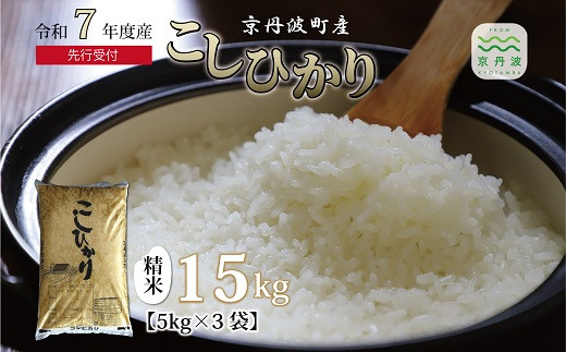 丹波市　コシヒカリ　特別栽培米　15キロ 丹波市 コシヒカリ 特別栽培米 15キロ