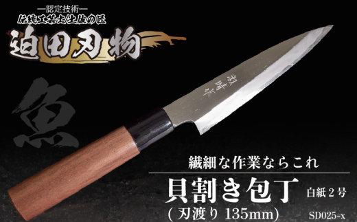 包丁 キッチン 用品 柳刃包丁 21cm 日本三大刃物 土佐打ち刃物 白紙2号 高知県 須崎市 - 高知県須崎市｜ふるさとチョイス -  ふるさと納税サイト