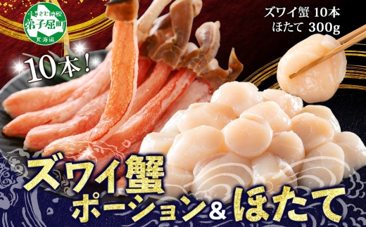 3241. 海鮮 2種 セット カニ 蟹 かに ズワイガニ ポーション 10 3241. 海鮮 2種 セット カニ 蟹 かに ズワイガニ ポーション 10