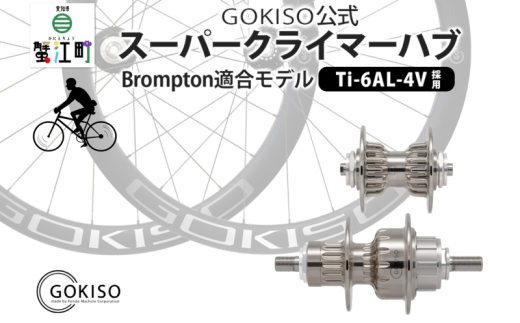 GOKISOハブ！