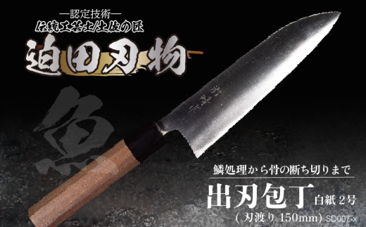 マグロ包丁 職人用 大出刃包丁 刃長30.5㎝ 未使用品 2026年最新】Yahoo!オークション -マグロ 包丁(刃物)の中古品・新品