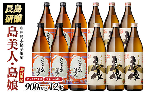 島内限定！本格焼酎 さつま島娘(900ml×6本)【町内酒販業者】nagashima-1226 - 鹿児島県長島町｜ふるさとチョイス -  ふるさと納税サイト