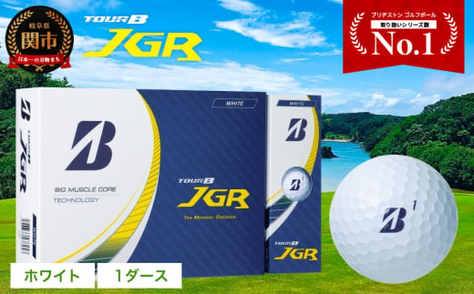 ゴルフボール TOUR B JGR ホワイト 1ダース ～ ブリヂストン TOUR B JGR 1ダース ブリヂストンスポーツ ブリジストン ツアーB  ツアービー Bマーク 白 12個～ - 岐阜県関市｜ふるさとチョイス - ふるさと納税サイト