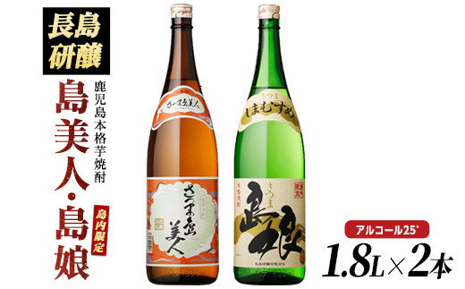 魔王 1800ml さつま島美人35度 1800ml 焼酎2本セット 本格焼酎