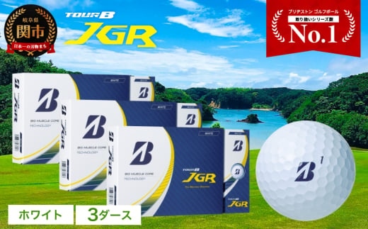 ゴルフボール TOUR B JGR ホワイト 3ダース ～ ブリヂストン TOUR B JGR ホワイト 1ダース ブリヂストンスポーツ ブリジストン  ツアーB ツアービー Bマーク 白 36個 まとめ買い 大量 ～ - 岐阜県関市｜ふるさとチョイス - ふるさと納税サイト