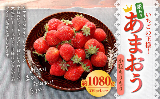 ふるさと納税 いちご あまおう まがら 1120g いちご いちご