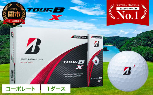 2024年モデル】ゴルフボール TOUR B X コーポレートカラー（ホワイト） 1ダース ～ブリヂストン ツアービー～ -  岐阜県関市｜ふるさとチョイス - ふるさと納税サイト