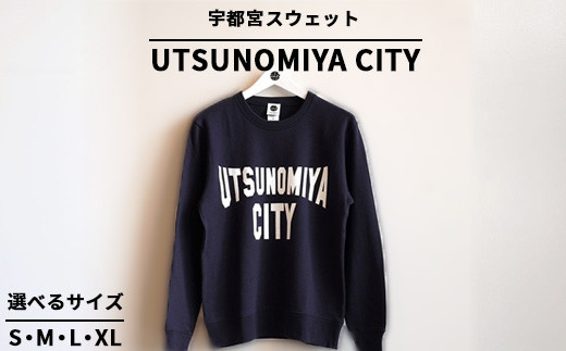 ふるさと納税 服 栃木県 宇都宮市  Mサイズ 宇都宮スウェット UTSUNOMIYA CITY ｜ オリジナル 男女兼用 綿100% 栃木県 宇都宮市 トチギマーケット 北海道・沖… Lサイズ】宇都宮スウェット UTSUNOMIYA CITY ｜ オリジナル 男女