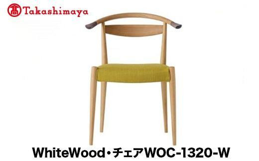 高島屋選定品】飛騨の家具 WhiteWood チェアWOC-1320-W nissin | 張地 高島屋選定品】飛騨の家具 WhiteWood チェアWOC-1320-W nissin | 張地
