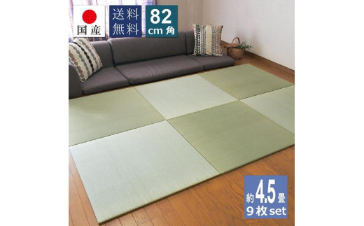 置き畳9枚セット 畳 琉球畳 置き畳 和紙畳 縁なし畳 9枚 70cm×70cm 日本製 国産
