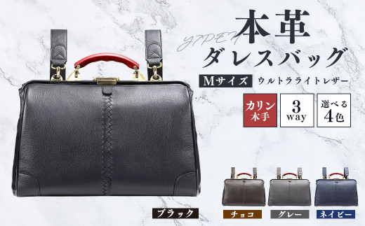 ダレスバッグ 本革 Mサイズ Y7PEN 【ウルトラライトレザー】 カリン木