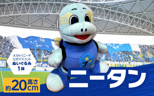 大分トリニータ公式マスコットぬいぐるみ ニータン グッズ 人形