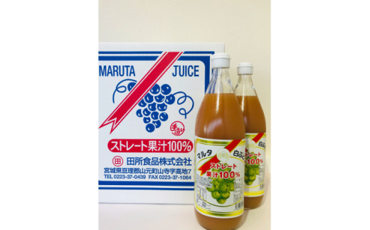 マルタの白ぶどうジュース 1000ml×6本 宮城県山元町産【1579337