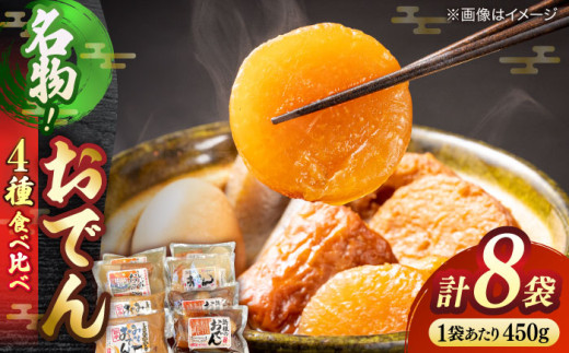 おでん 島根のおでん 4種食べ比べセット 島根県松江市/角蒲鉾株式会社