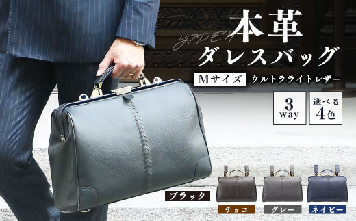 ダレスバッグ 本革 Mサイズ Y7PEN 【ウルトラライトレザー】 ブラック