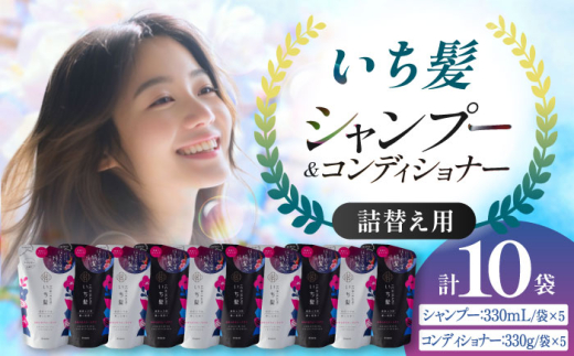 いち髪 なめらかスムースケア シャンプー＆コンディショナー 詰替用 各