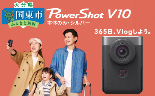 Canon】 キヤノン Vlog カメラ PowerShot V10 本体のみ シルバー