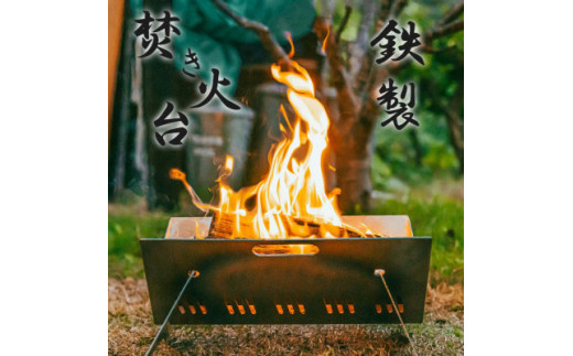 KAMADO 焚き火台 焚き火台 ～KAMADO～｜FUTURE FOX – FUTURE FOX-OUTDOOR